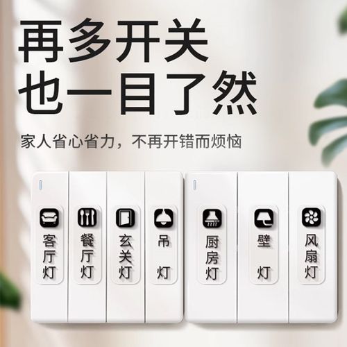 灯开关标识贴家用高级感夜光贴标签指示贴创意面板插座装饰墙贴纸