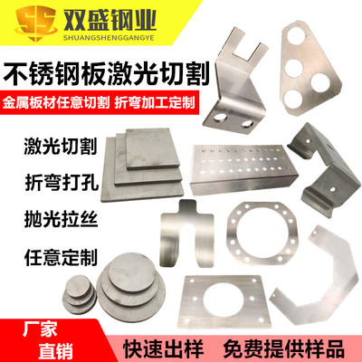 不锈钢板激光切割非标不锈钢板材加工定做钣金异形折弯加工件定制