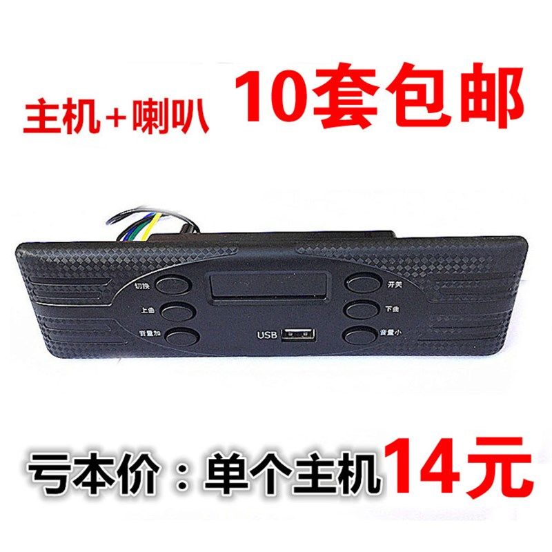 电动三轮车收音机MP3音响车载U盘式电动四轮车音乐播放器10套包邮