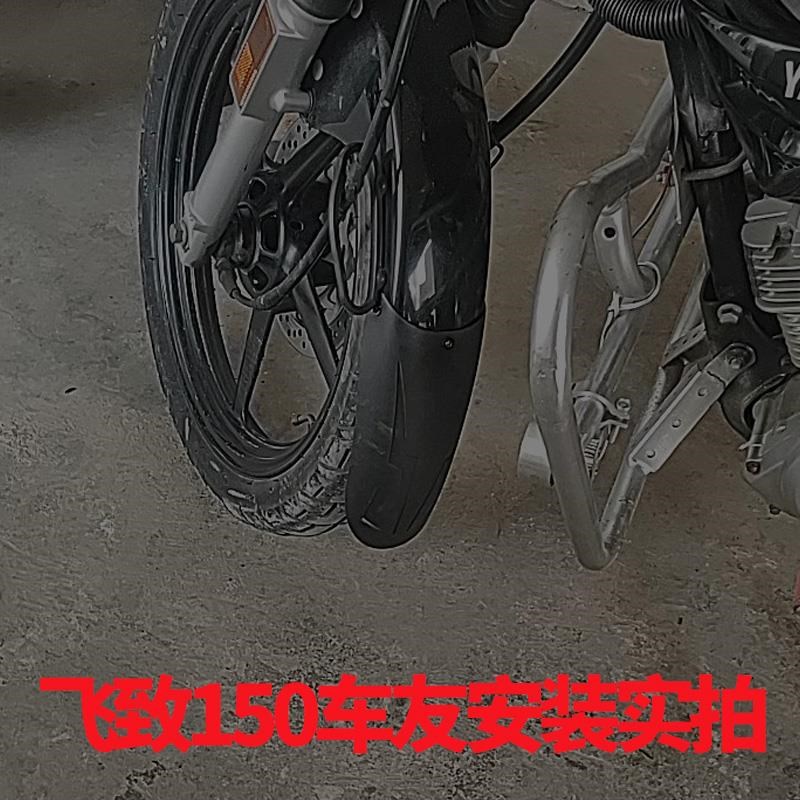 适用雅马哈天剑天隼125飞致150/250摩托车改装前挡泥板加长前泥瓦