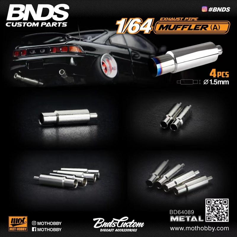 BNDS 1:64 合金车模 改装配件  排气管  尾喉 小比例模型
