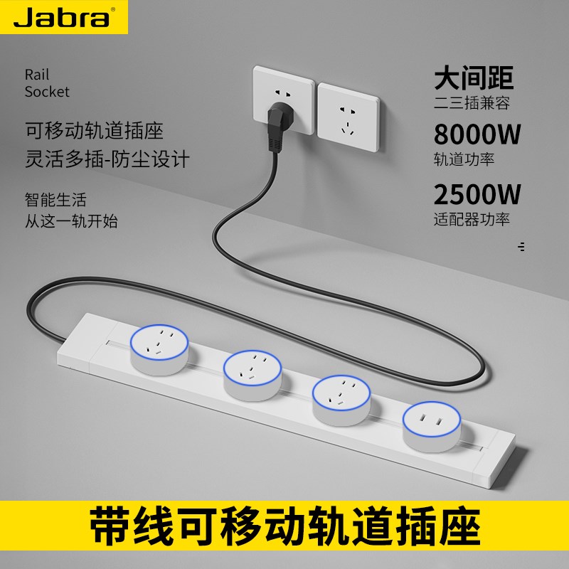 国际电工明装可移动带线轨道插座家用厨房免打孔专用岛台导轨排插