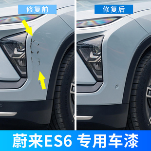 适用蔚来es6补漆笔星灰色云白ES8汽车漆划痕修复自喷漆ec6补漆蓝