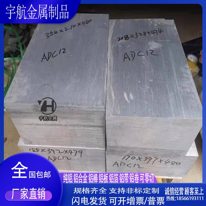 优质高硅铝 ADC12 YL112 YL113 A380 A356 ZL104 铝板 压铸铝合金