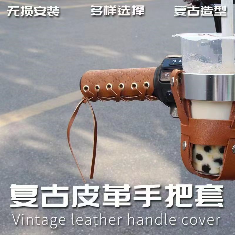 摩托车改装复古手把套通用防滑自行车电动车菱格极简把手套皮套