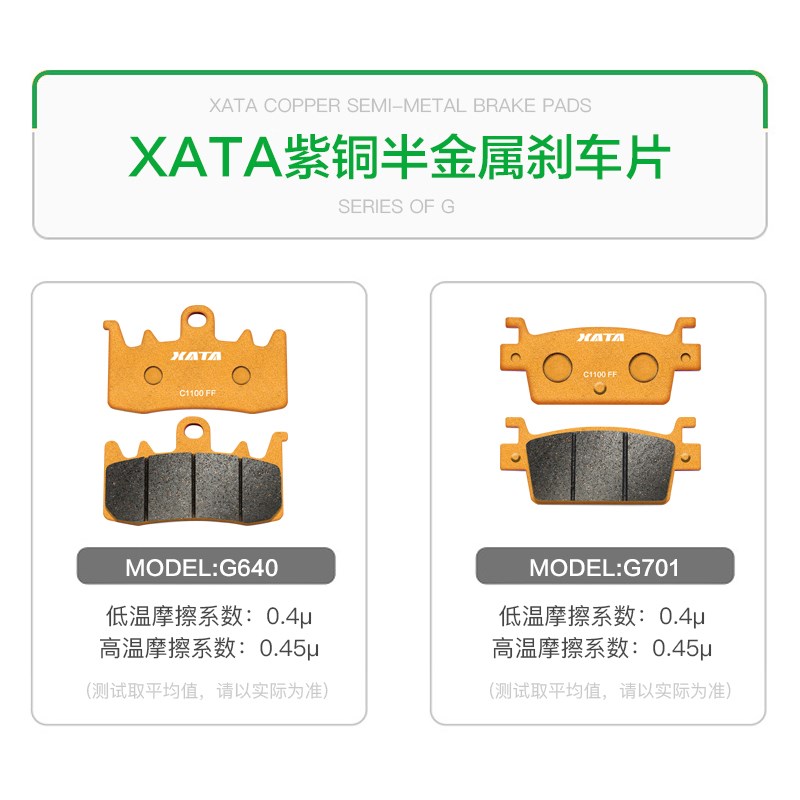 XATA半金属刹车片 光阳踏板摩托车AK550 CK600T-10 碟刹皮制动片