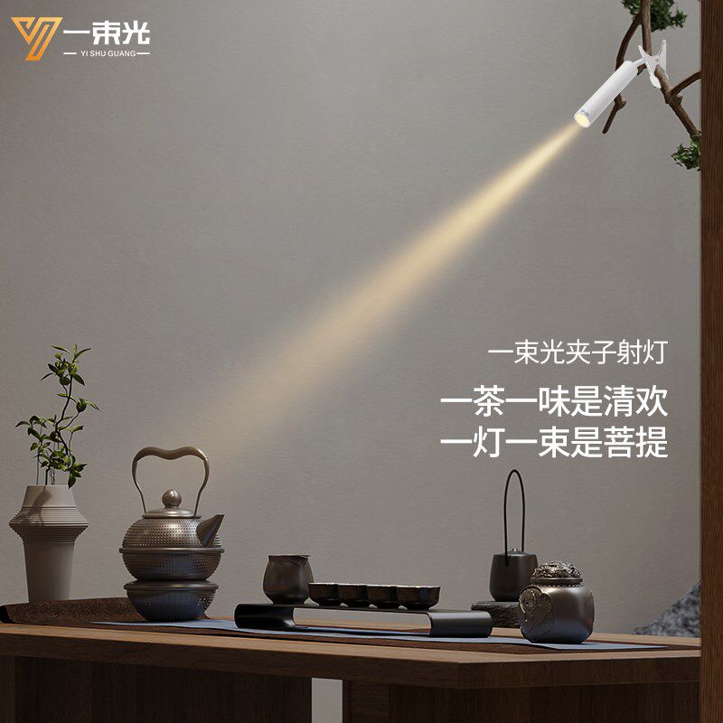一束光聚光射灯小角度产品可移动免安装免接线带线开关夹子式固定