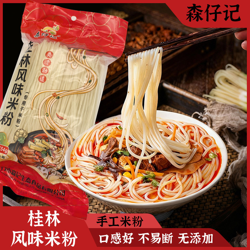 森仔记桂林风味米粉非油炸拌粉方便面速食整箱早餐面广西正宗面饼