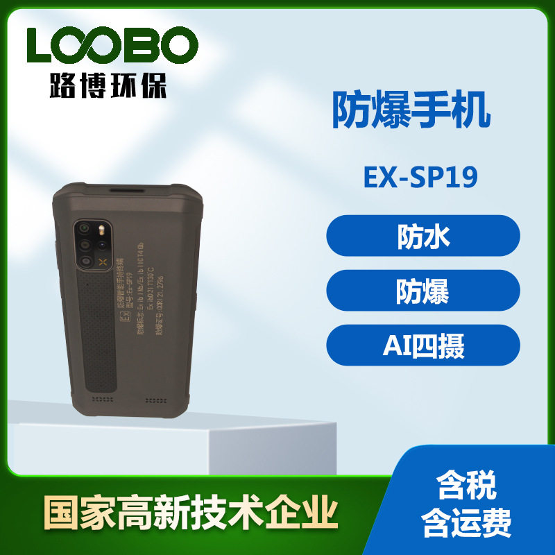 煤矿用5G三防防爆手机全球POC公网无限距离对讲高清智能防爆手机