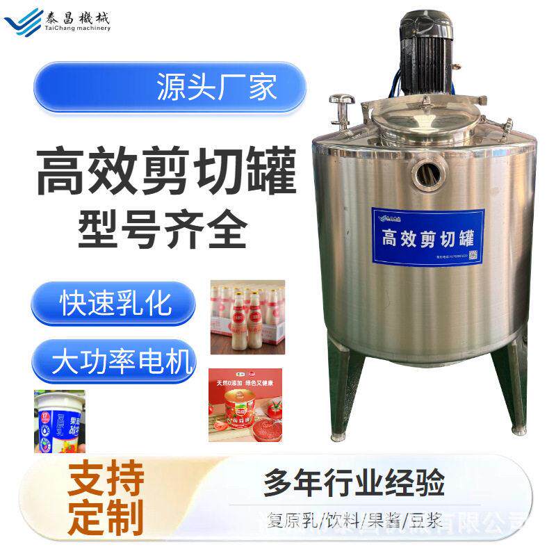 果汁饮料融糖化糖设备乳液精华专用乳化奶粉速分散剪切乳化