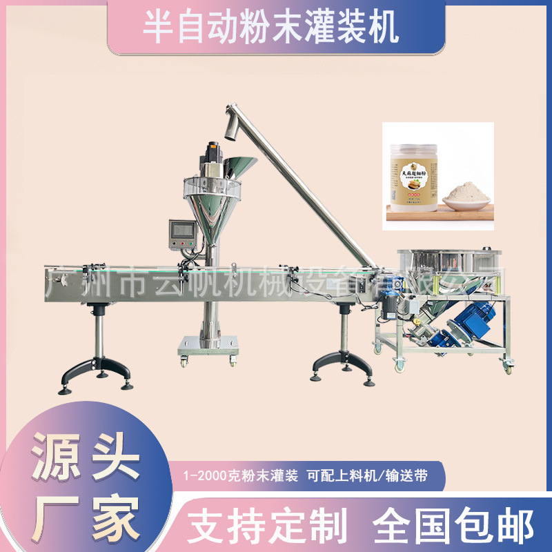 瓶装固体饮料粉剂灌装机保健品粉末灌装机果蔬代餐粉罐装机器