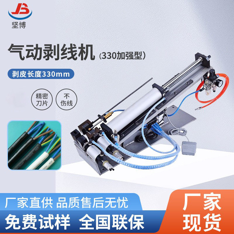 坚博330气动剥皮机大动力 保修气缸刀片精密不伤芯线剥皮速度快,五金/工具,封边机,淘宝优惠券,粉丝福利购,淘宝优惠卷