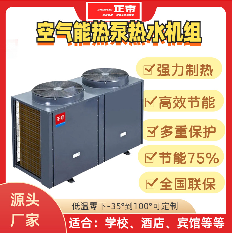 商用空气能热泵热水机 酒店宾馆热水工程 厂家直供空气能热泵