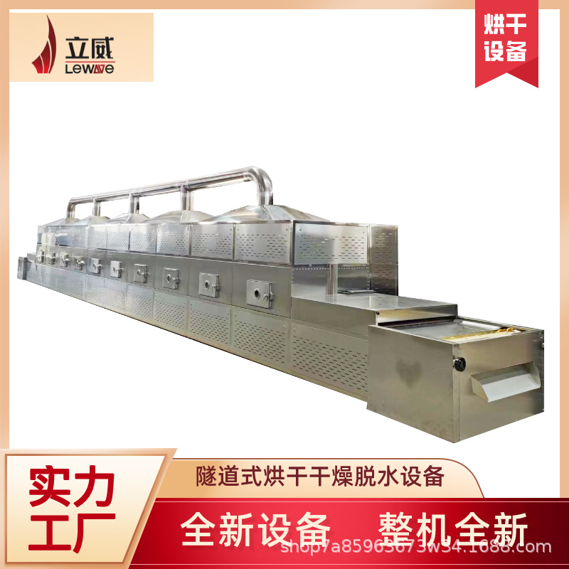 立威氧化钙微波烘干机 LW20HMV化工产品脱水设备 碳酸氢钠烘干机