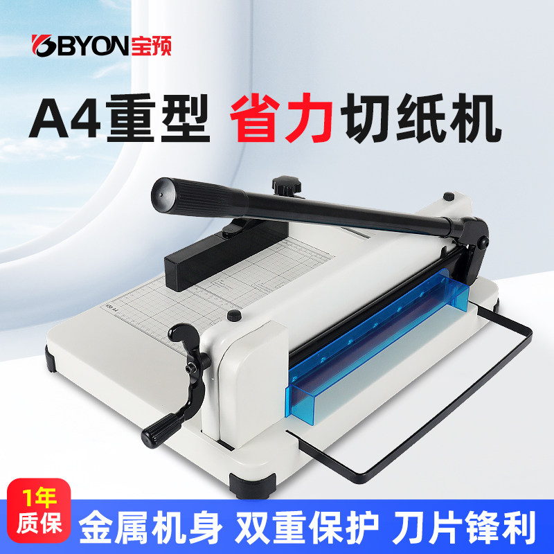 宝预(BYON)858A4手动切纸机台式重型裁纸机书本裁切机裁纸刀A4