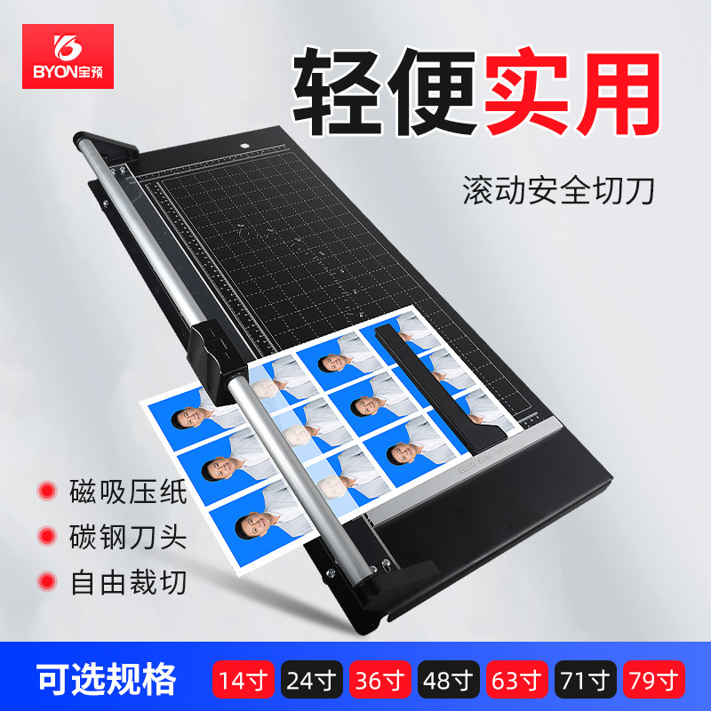 宝预滚动式双向裁切刀大型裁切机滚切机滑动切纸机手动切纸机卡纸