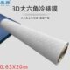 六角冷裱立体冷裱膜3D六角冷裱膜晶幻25大立体膜大卷筒寸雁牌膜膜