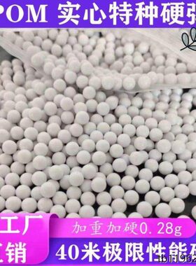 实心mm塑料bb6珠7mm精密加重研磨工业弹研磨弹/滚加硬弹蛋塑料