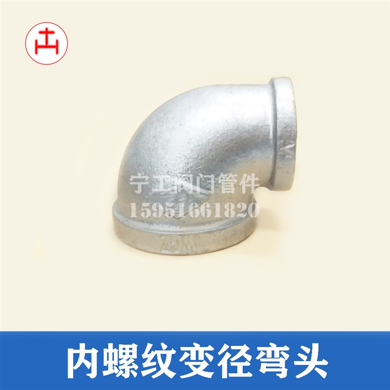 镀锌变径弯头 f异径内丝90水管件玛钢变接头DN15 20 25 32 40 5