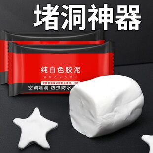 橡皮泥泥堵防火下水道防水补老鼠密封胶泥堵塞洞口防霉空调孔墙漏