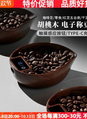 威纳咖啡慕UVN秤豆胡桃木M意式A盘电子称克秤充电手冲咖啡电子秤