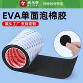 自粘0减震eva50米奇静音片防撞耐磨加厚背胶降噪乐泡棉单面无痕胶