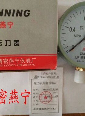 水压表气压表6.级2.5北京MPA0压力表1-10精密燕宁径向Y径00直10