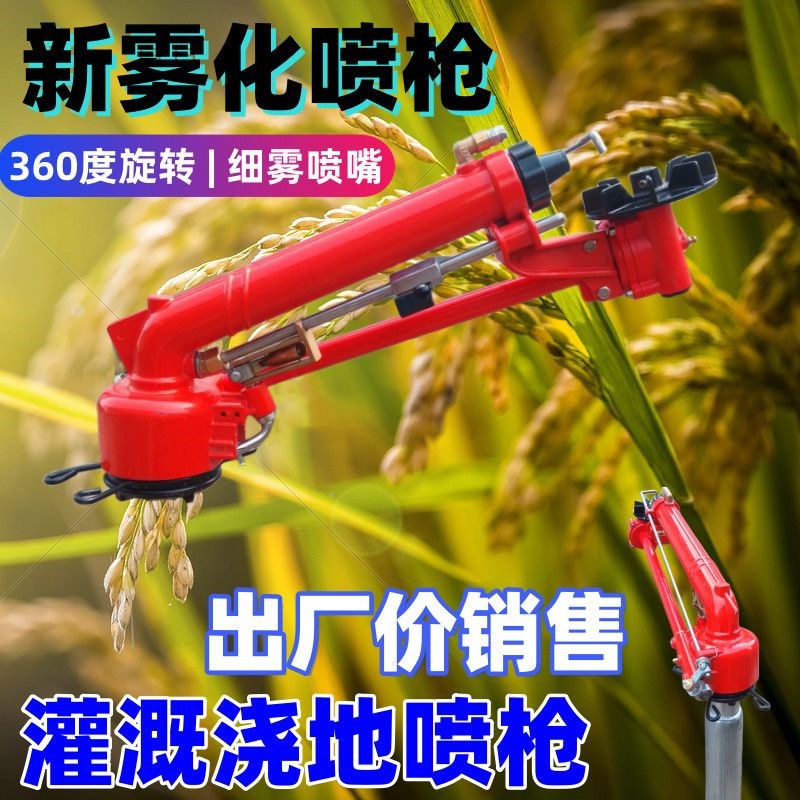 农业灌溉涡轮喷j枪自动旋转摇臂喷头农用浇地神器喷灌设备除尘喷