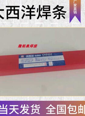 大37/四川-A17437CH不锈钢西洋S12.5/15焊条E4/3.23不锈钢电焊条