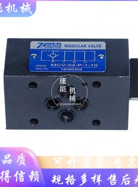 03 10-1-10-MC叠A 3V--加---MCV-0MC010-2-单向阀V1七洋P式4-T