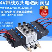 20组 双头0控制 V2阀844V3电磁阀气动0双 带线线圈电子4V1120