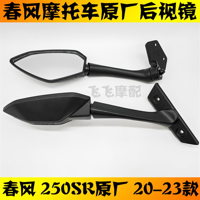 适用CFMOTO摩托车倒车镜SR23款CF250-6KA春风250SR原厂后视镜左右