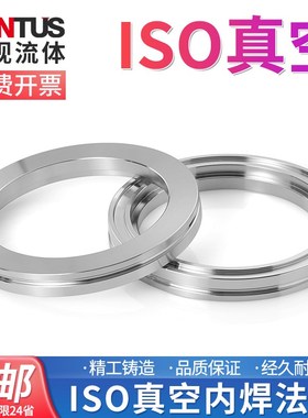 304不锈钢eISO真空内焊法兰卡钳沟槽固定内焊法兰ISO63~ISO250