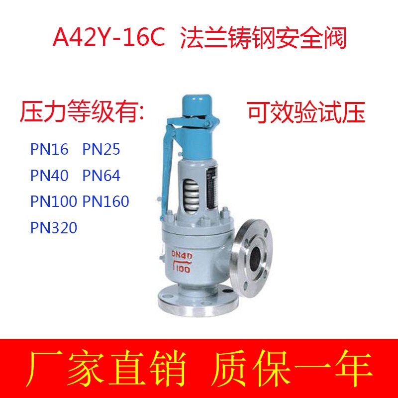 A42Y-16C/25C/40C/64C/100C铸钢法兰N安全阀/全启锅炉弹簧式安全