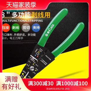 8多功能 剥线器 剥线钳 冷压钳 电工工具ULA812528 压接钳 老A