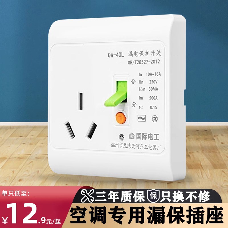 带防漏电保护器的插座空调r16安专用16a电热水器86型明装开关面板