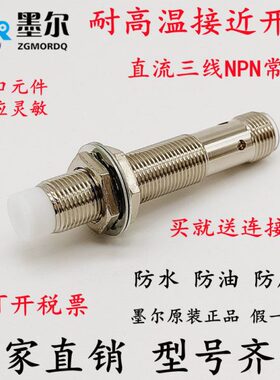流NP四/N二/耐高温航空插 接近开关P尔 常流/墨开直P/常闭交N三线