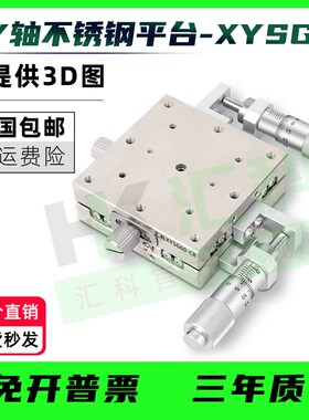 XY轴位移平台手动微调直线滚珠X轴不锈钢滑台XYSG40/XQSG60/80/10