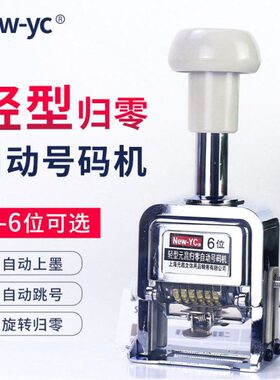 一 打码机打码机零-新 3回旋钮键6归机位自动元昌零号码财务办公