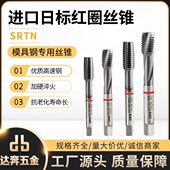 直螺旋槽螺钢S攻淬粉RT金丝尖末冶模具圈红加硬火丝锥不锈钢德国N