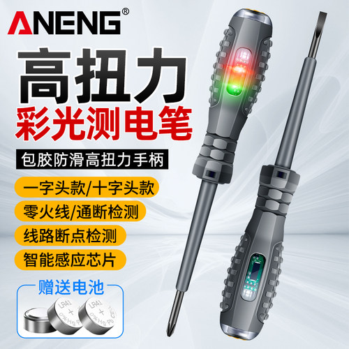 智能感应验电笔电工专用高t亮彩光多功能螺丝刀验电笔零火线路检