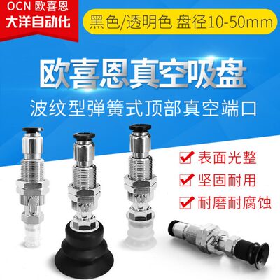 30缓冲40/J6PC/真空吸盘顶部进N/C/NV5020/弹簧SO/波纹10SEB气