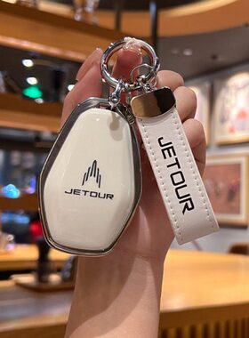 5plus奇瑞s0plus锁匙包男女捷途汽车扣x90x70x7钥匙套壳mx9款2023