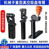 配件可调机械手治度固定角连接杆万向支架工装 具 弯臂机械手支架