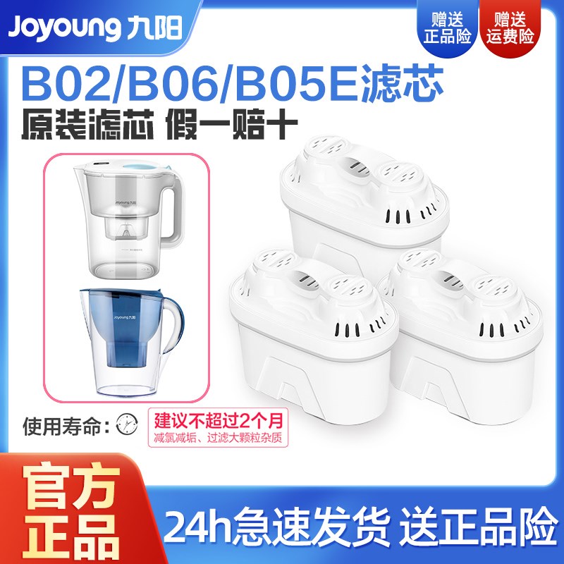 九阳净水壶JYW-B02/B05E/B06原P装滤芯家用滤水壶厨房
