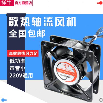 小风扇220KTVV机柜12cm 散热风扇轴流风机20120DP38 静音A 0