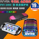 2000保护套外壳 PSV彩铝盒 壳2000配件PSV 铝壳 psv 包邮