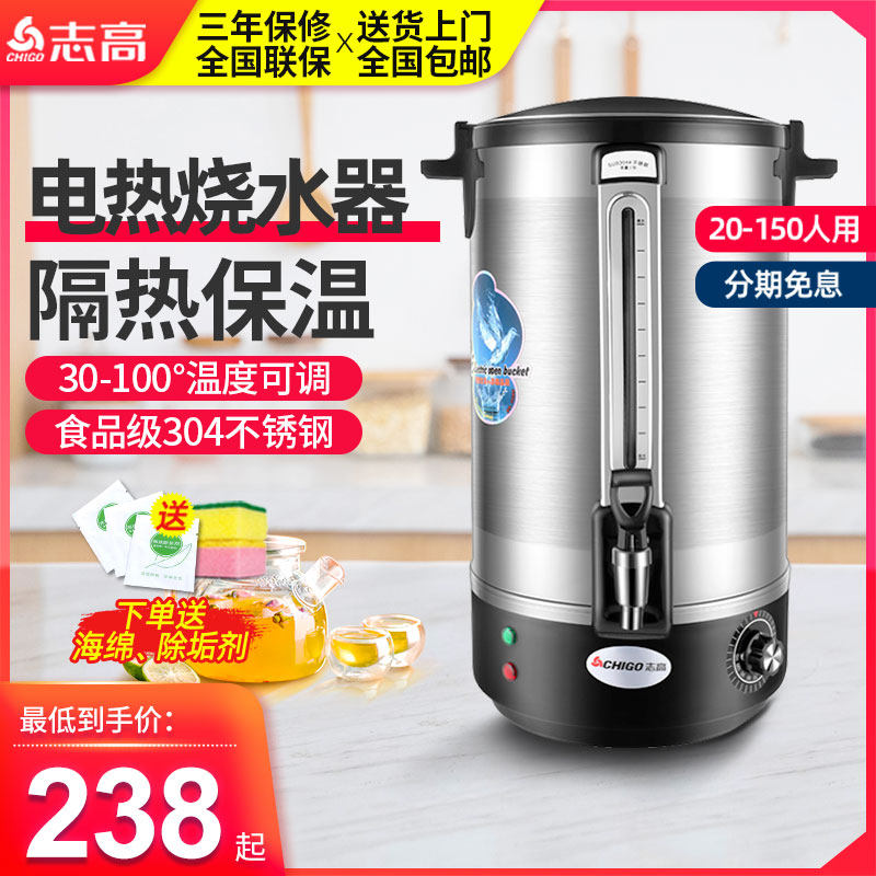 志高烧水桶商用电热n开水桶大容量热水桶饭店开水器奶茶店烧水器