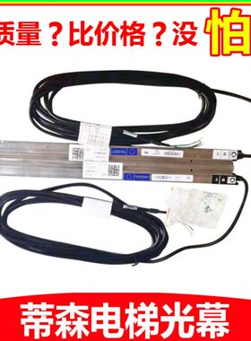 /18E1018188E/光幕-MC电梯科门O6112111蒂森/1818-C10811ME/12TK-