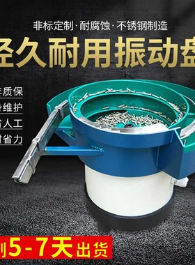 螺丝振动盘送料机全自动筛选控制器不锈钢五金螺母U震动盘底座厂